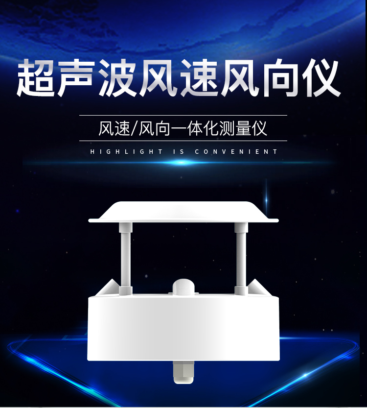 RS4845/4G室外風速風向傳感器