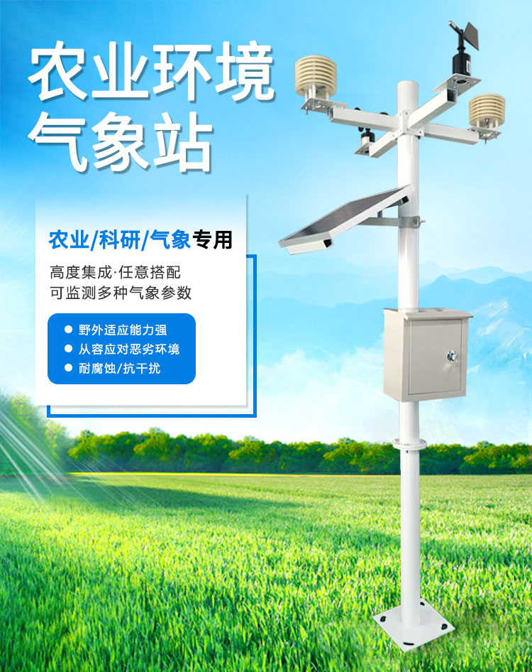 農業氣象站