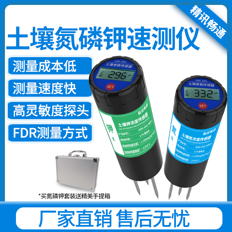 土壤氮磷鉀速測(cè)儀