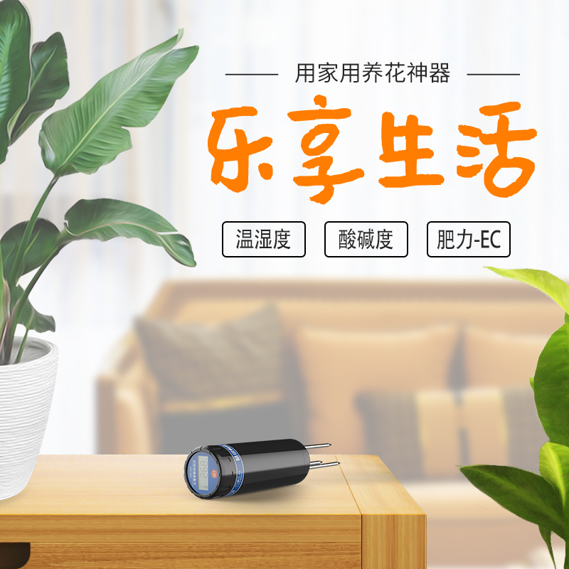 養花土壤速測儀