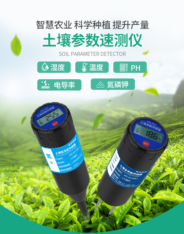 JXBS-3001-WRB土壤電導(dǎo)率速測(cè)儀