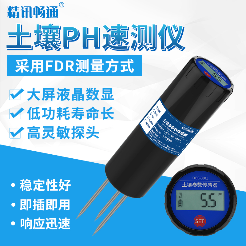 土壤PH檢測(cè)儀